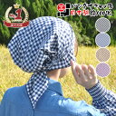 \本日楽天勝利でP2倍!マラソン残りわずか/バンダナ バンダナキャップ 日本製 綿100% チェック柄 格子 デザイン おしゃれ カフェ 飲食店 ガーデニング コットン ラッピング 治療 抗がん剤 汗止め インナーキャップ シンプル かわいい 頭巾 キャップ