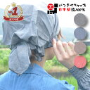 \本日楽天勝利でポイント2倍/バンダナ バンダナキャップ 日本製 綿100% 無地 ダンガリー デザイン おしゃれ カフェ 飲食店 ガーデニング コットン ラッピング カラーダンガリー 治療 抗がん剤 汗止め インナーキャップ