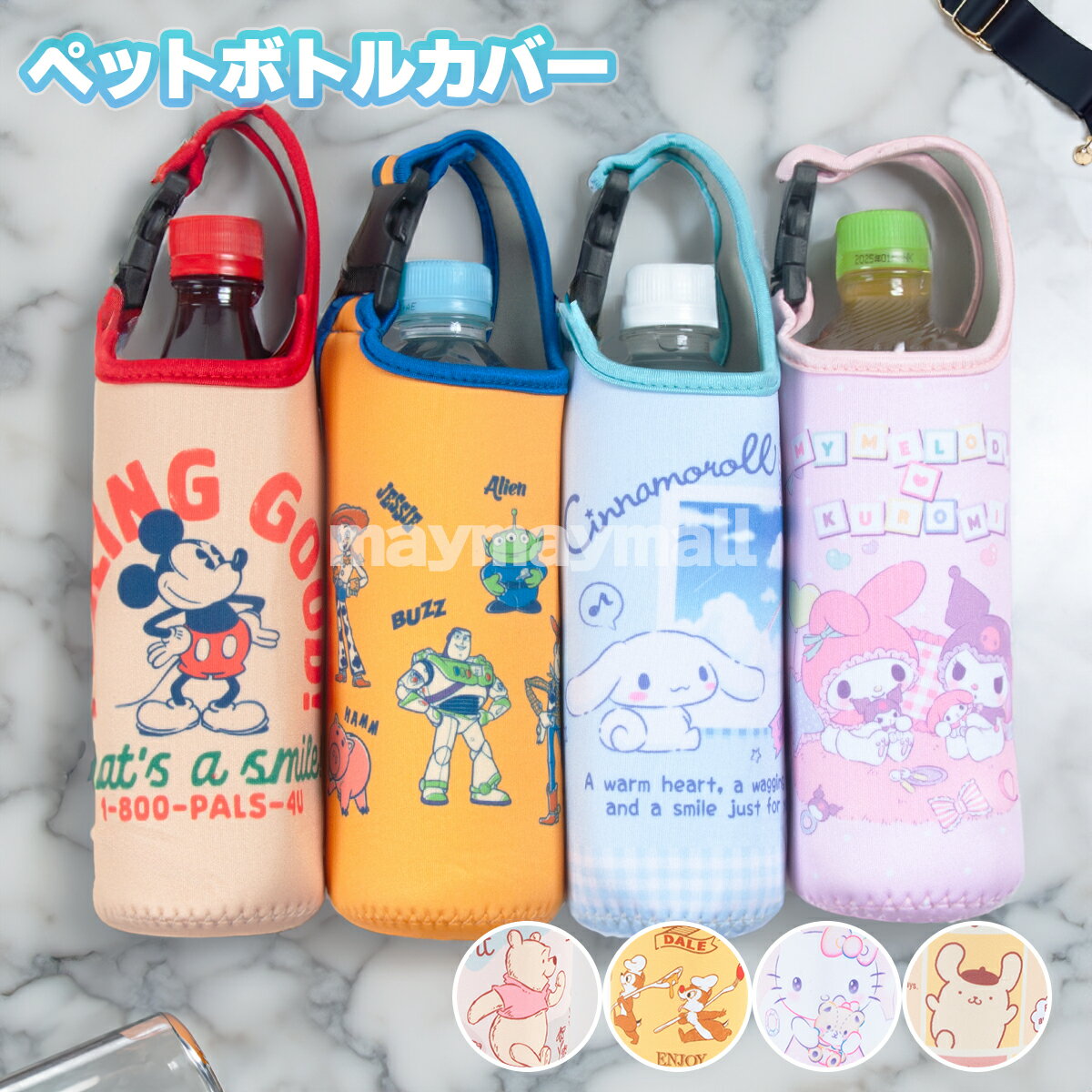 楽天市場】ミッキー ペットボトルカバーの通販 楽天市場】ミッキー ペットボトルカバーの通販