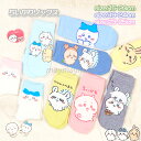 \13時までのご注文で即日発送/ちいかわ 靴下 セット スニーカー丈 ソックス 15-20cm 19-24cm 23-25cm レディース キッズ 当店オリジナル 組み合わせ 2足~5足セット キャラクター アニメ 漫画 親子 ペア くつ下 モモンガ くりまんじゅう ラッコ