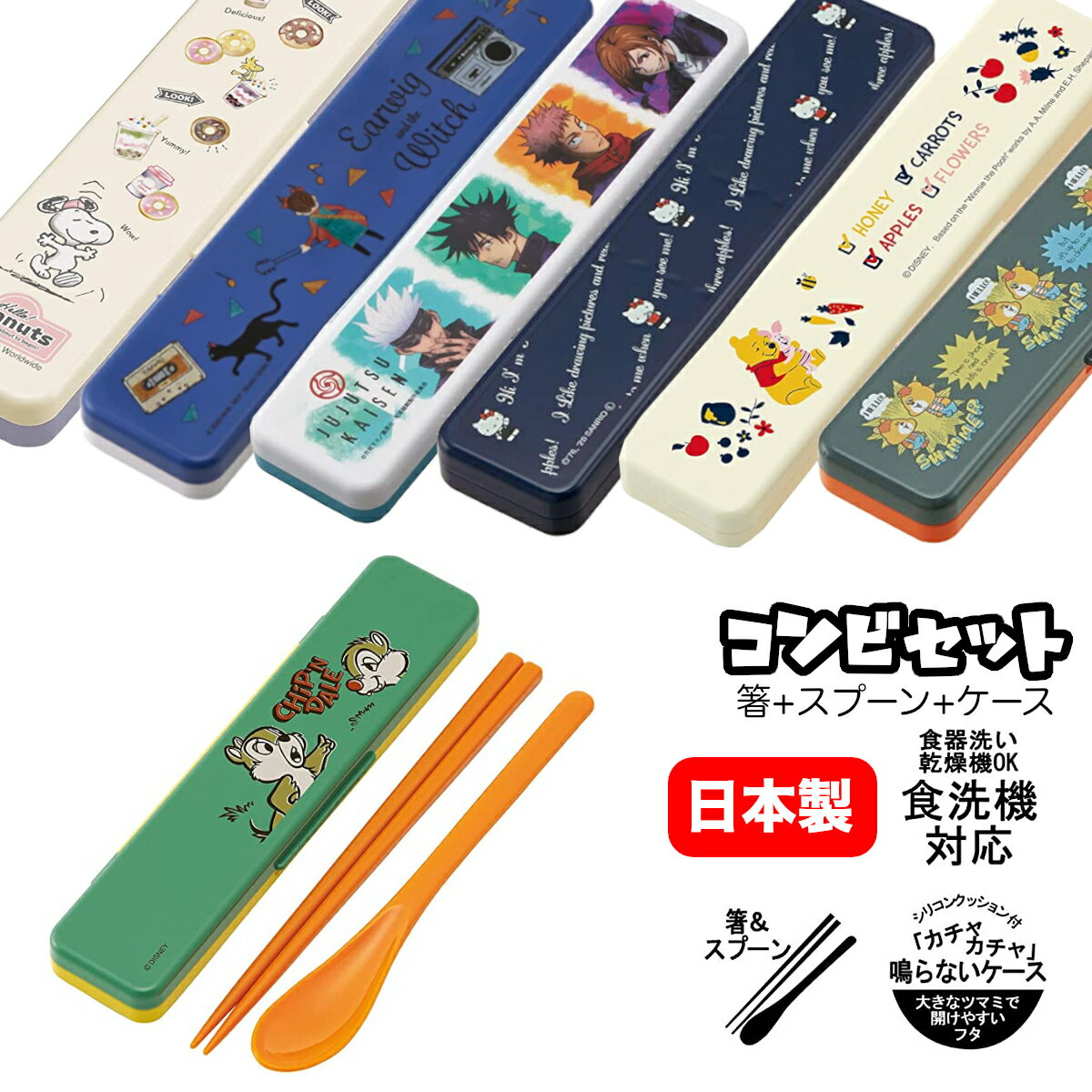 ＼本日楽天勝利でP2倍！お買い物マラソン6/22(日)20時〜／コンビセット 箸 スプーン 日本製  ...