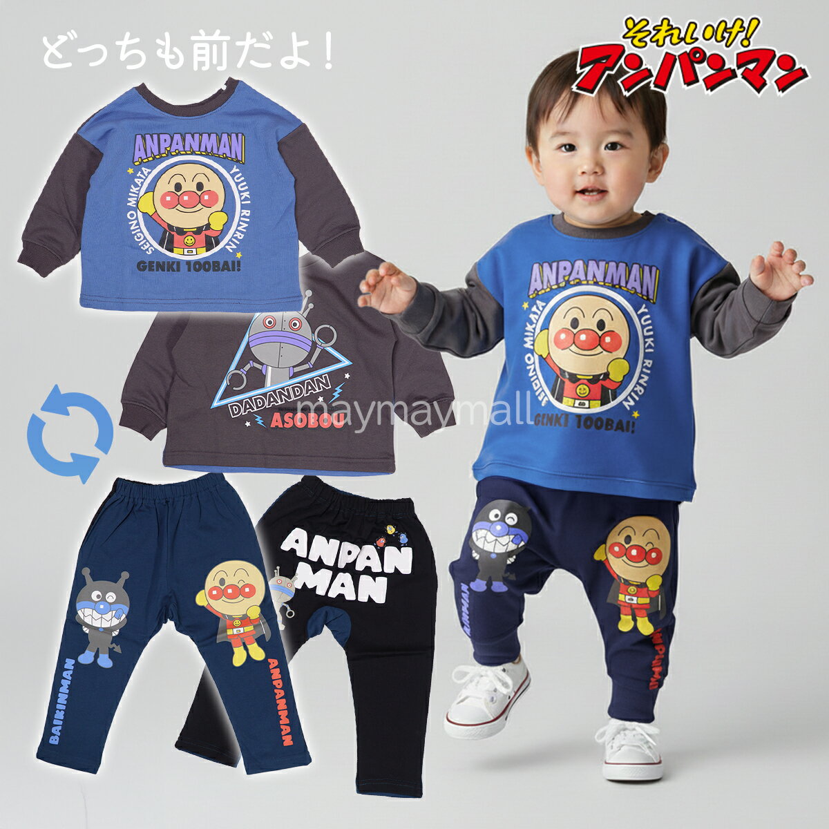 【送料無料】アンパンマン 長袖 スウェット トレーナー パンツ ボトム ばいきんまん だだんだん 裏毛 9..