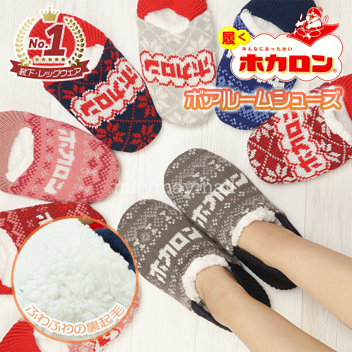 \楽天ブラックフライデー開催中/ホカロン ルームシューズ 裏ボア あったか すべり止め ルームソックス 靴下 ロゴ コンパクト レトロカラー 23 24 25c...