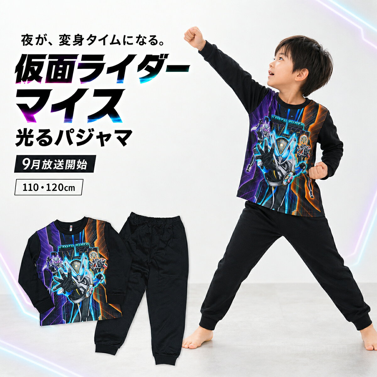楽天市場】光るパジャマ 仮面ライダーガヴ（キッズ・ベビー
