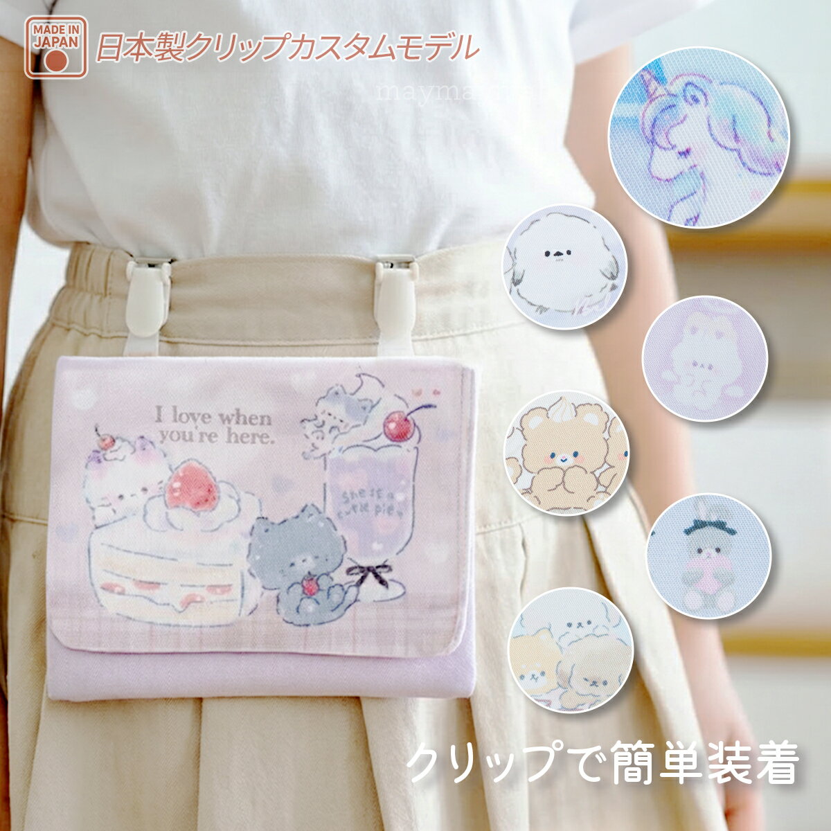 ＼クーポンあり！お買い物マラソン／ 移動ポケット ポケットポーチ 女の子 男の子 いつでもポッケ 移動ポーチ 付けポケット ポケットバッグ 小物入れ キッズ 小学生 幼稚園 保育園 お出かけ ティッシュポケット ポーチ 2026