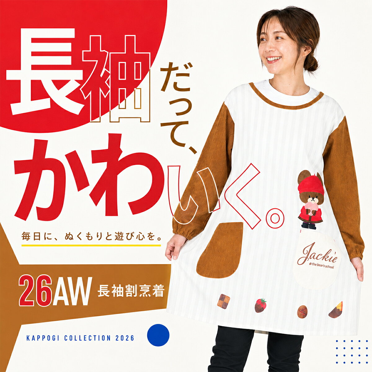 長袖エプロン 保育士 スモック くまのがっこう エプロン ジャッキー 割烹着 キャラクター 2026秋冬 新作 M L レディース 先生 幼稚園 保育園 介護士 看護師 (2)