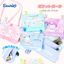 \ワンダフルデー24時間限定/移動ポケット ポケットポーチ サンリオ すみっコぐらし 女の子 クリップポケット 移動ポーチ 付けポケット マルチポケット 小物入...