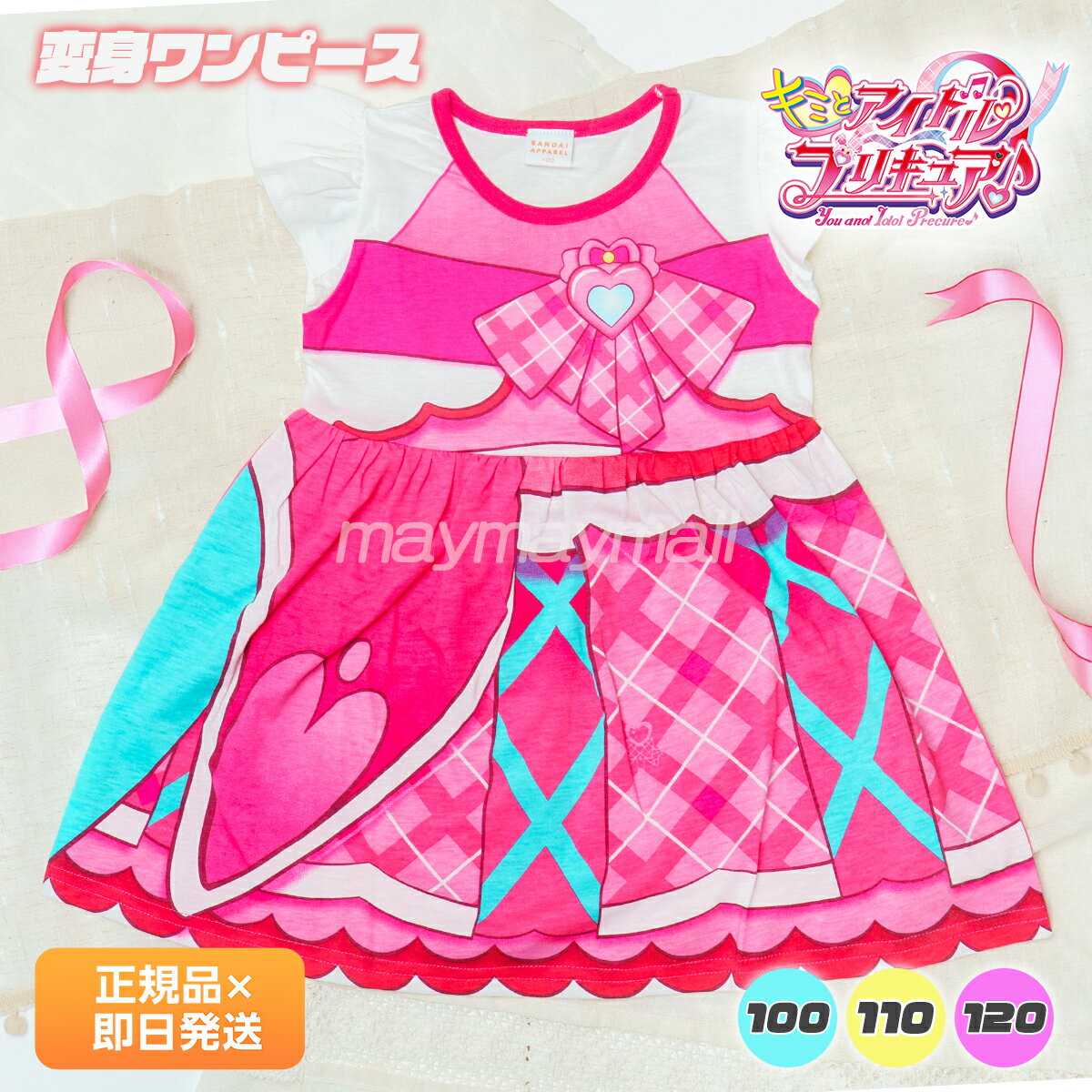 楽天市場】プリキュア 変身ワンピースの通販 楽天市場】プリキュア 変身ワンピースの通販