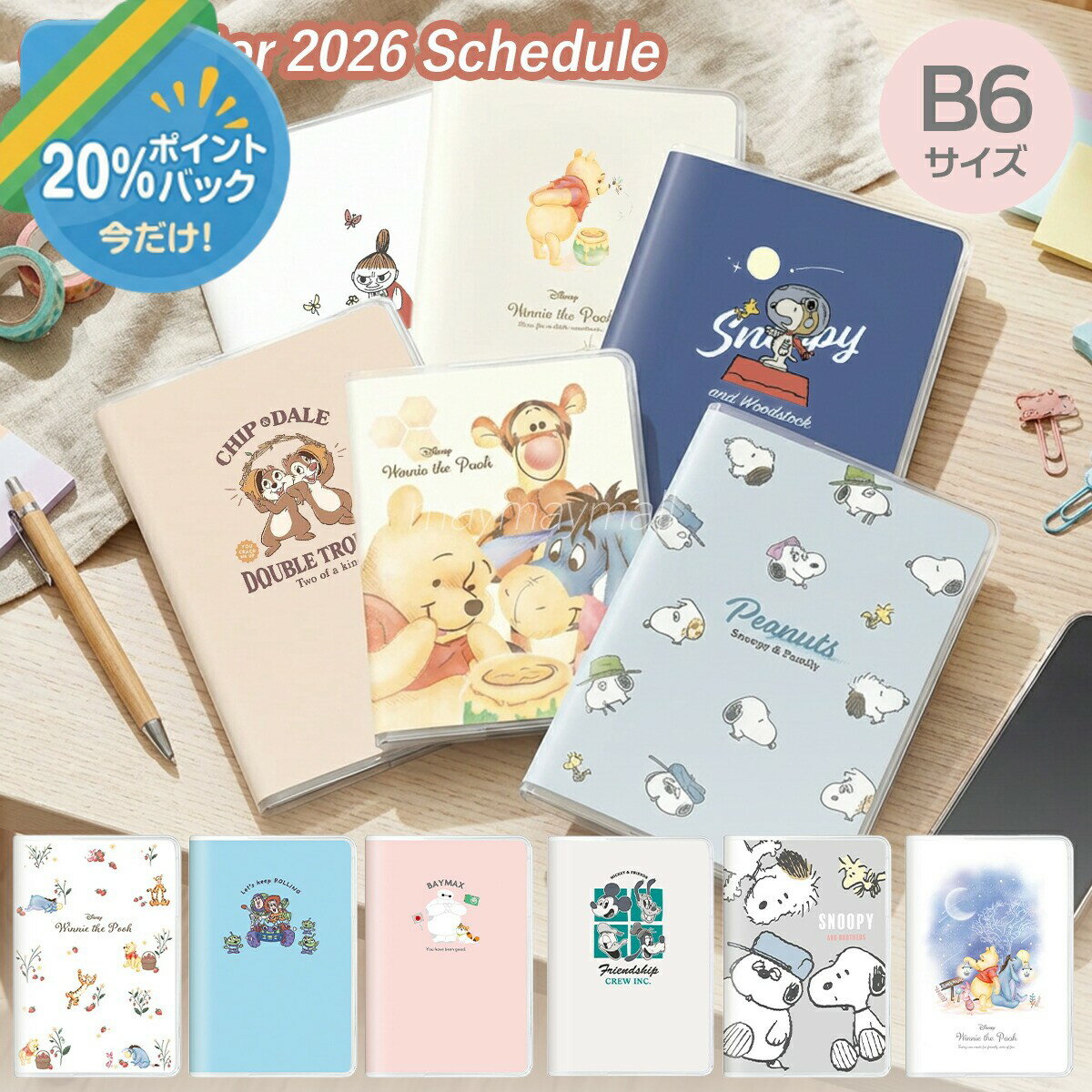 ＼ポイント最大49倍お買い物マラソン開催中／スケジュール帳 2026 B6 10月始まり マンスリー ウィークリー 可愛い スヌーピー ディズニー キャラクター手帳 ミッキー プーさん スヌーピー トイストーリー リトルミイ カバー付き 月曜はじまり