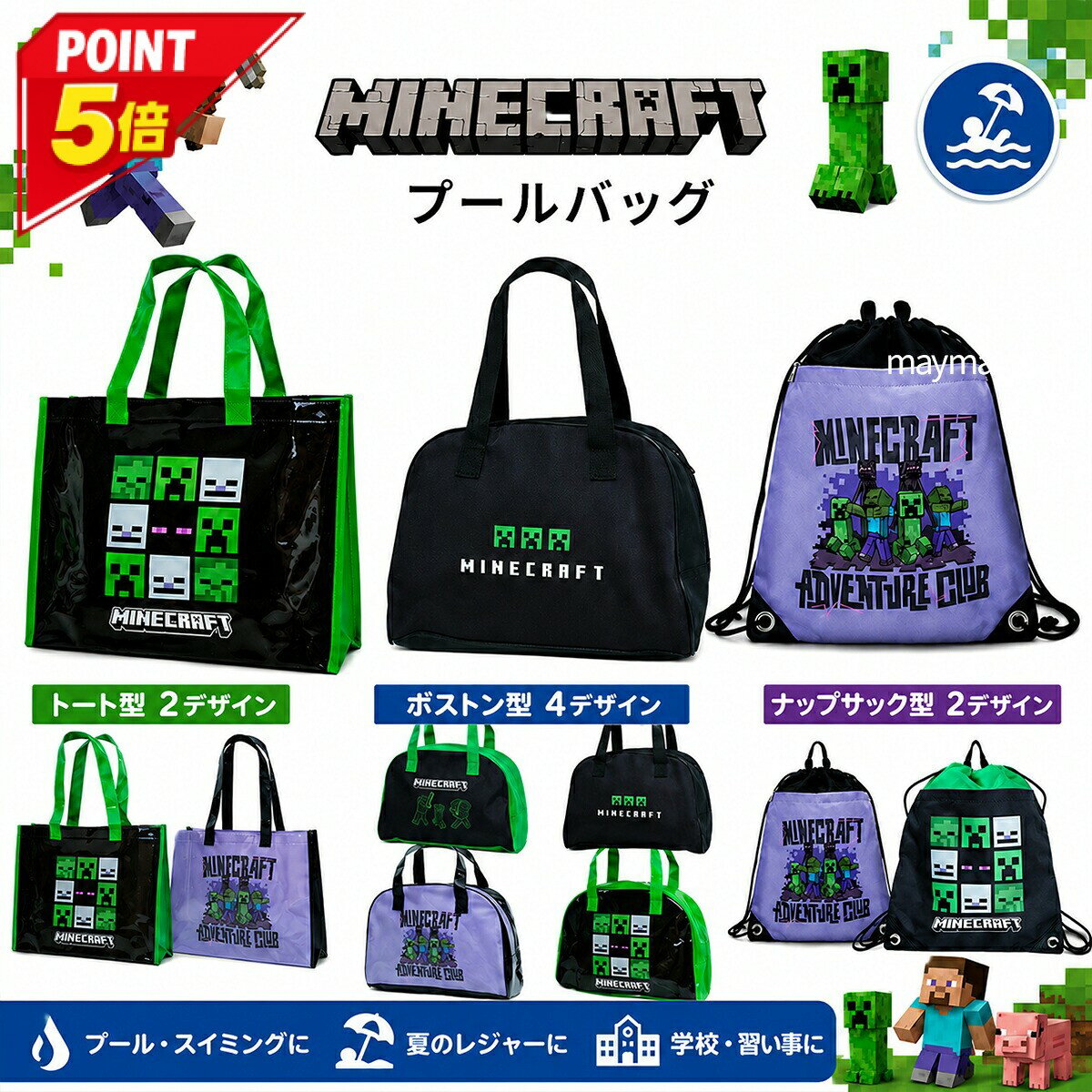 ＼期間中ずーっとポイント5倍／ マインクラフト プールバッグ トート ボストン ナ...