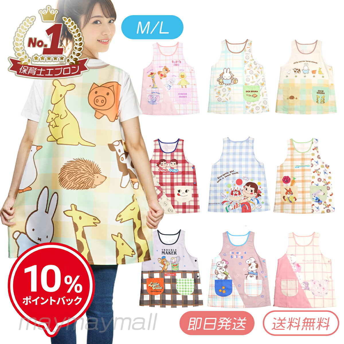 ＼10%OFFクーポンあり12/4(木)20:00~／エプロン 保育士 ミッフィー 新作 M L 保育士エプロン プリント かわいい ギフト ミッフィ 動物 2つボタン トムジェリ ぺこちゃん サンリオ ディズニー スヌーピー スージーズー ズートピア