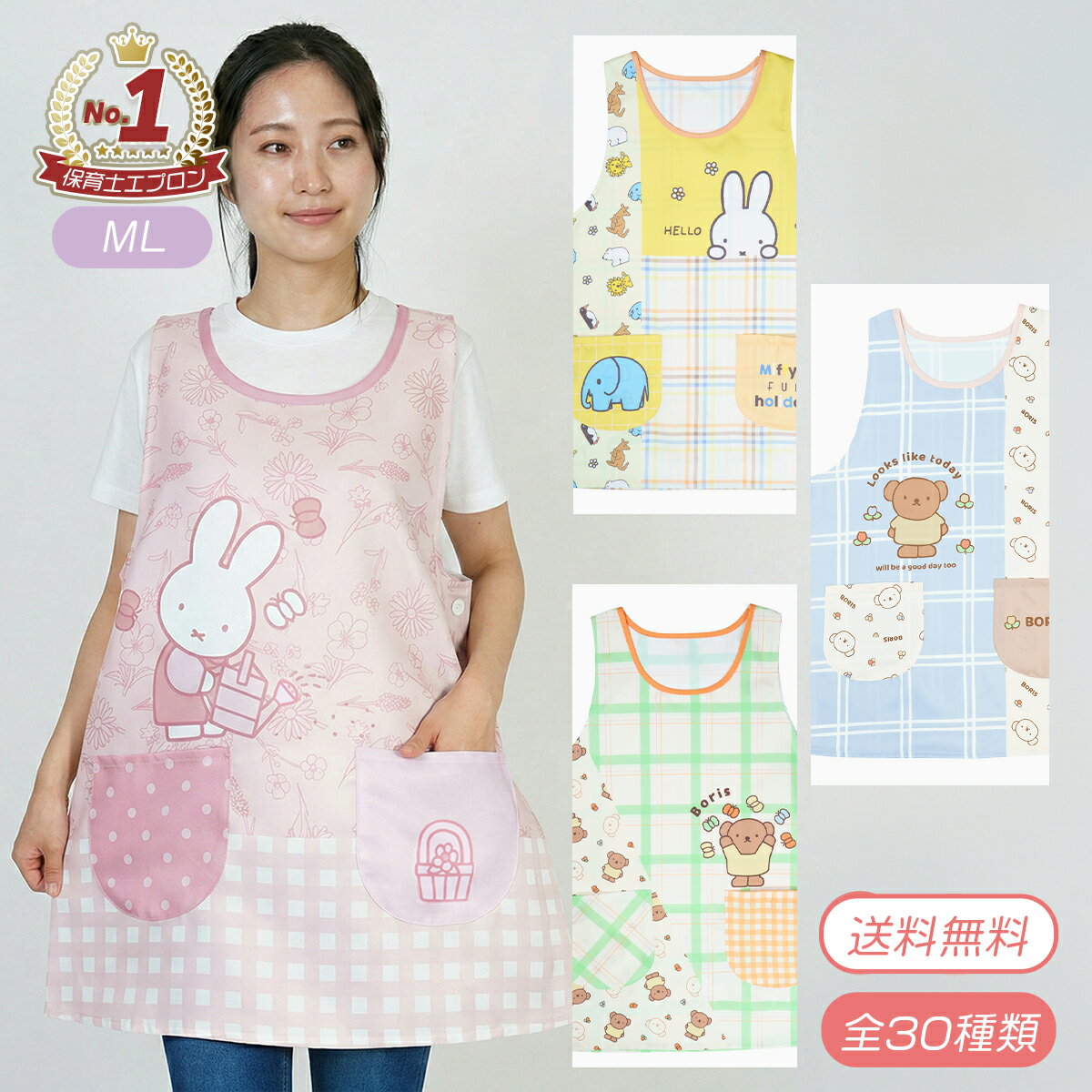 ＼本日5のつく日！スーパーSALE開催中／ エプロン 保育士 ミッフィー 新作 M L 保育士エプロン プリント かわいい ギフト ミッフィ 動物 2つボタン トムジェリ ぺこちゃん サンリオ ディズニー スヌーピー スージーズー ズートピア