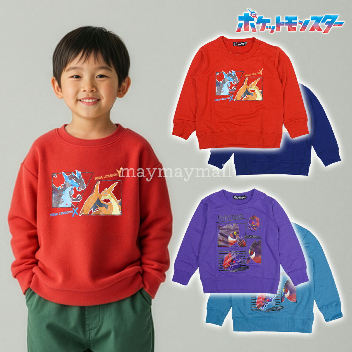 【送料無料】ポケモン 長袖 スウェット トレーナー 服 裏毛 110 120 130 サイズ キッズ 子供 子ども 長袖トレーナー ポケットモンスター 春 秋 冬 メガリザードン メガゲンガー プレゼントのサムネイル