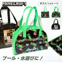 \即日発送☆13時まで/マインクラフト プールバッグ ビニールバッグ マイクラ トートバッグ ボストンバッグ キッズ 子ども 子供 男の子 女の子 スイミング ...