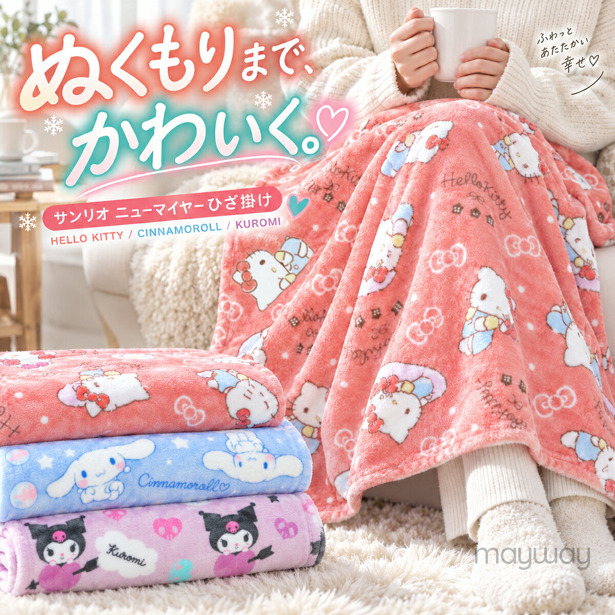 楽天市場】マイメロディ クロミ（毛布・ブランケット｜寝具