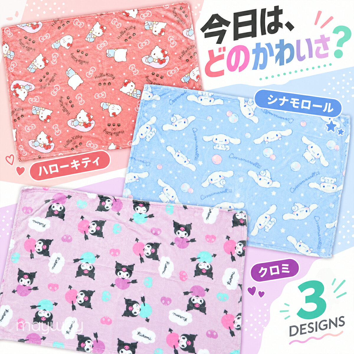 サンリオ ひざ掛け ブランケット 70×100cm ニューマイヤー ハローキティ シナモロール クロミ キャラクター ふわふわ あったか 洗濯機OK 軽量 レディース キッズ 秋冬 お昼寝 防寒 maymay-10000331 maymay 楽天市場店 サンプル画像2