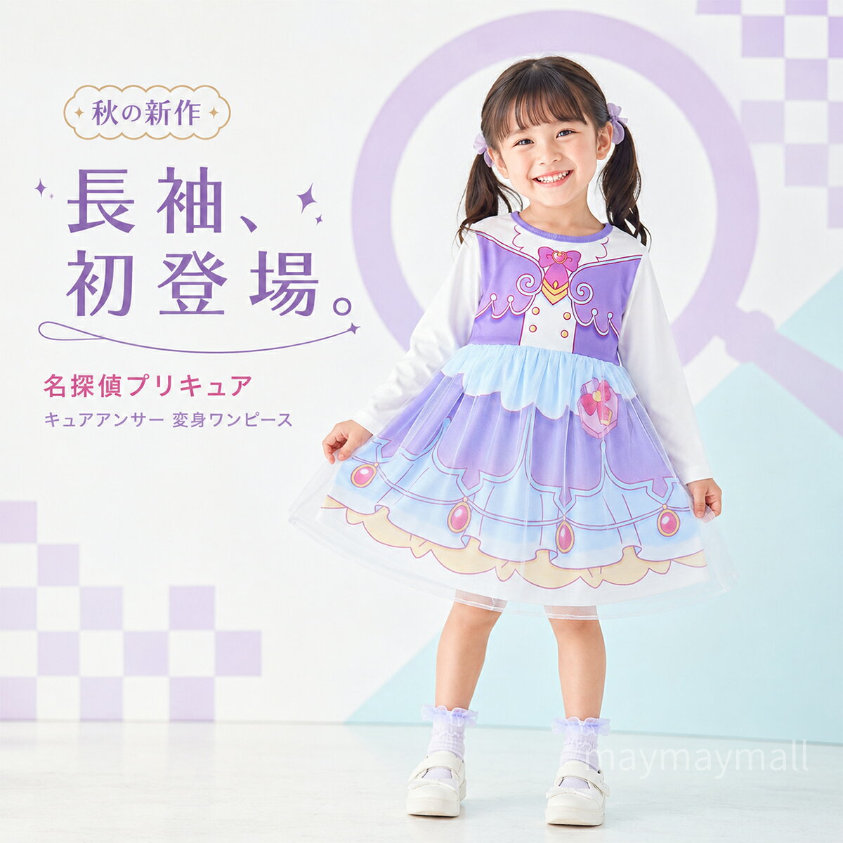 名探偵プリキュア なりきりワンピース 4着セット キッズ服(100cm~) 名探偵プリキュア なりきりワンピース 4着セット