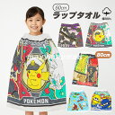 【送料無料】ポケモン 巻きタオル ラップタオル 60cm 80cm 綿100% 子供 キッズ プール 海水浴 スイミング スナップ付き 着替え タオル 男の子 ...