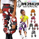 送料無料 カモフラ2WAYパンツ カーゴパンツ 女の子 男の子 子供服 キッズ バックル ベルトアレンジ 迷彩柄 カモフラ ピンク オレンジ レッド パープル ...