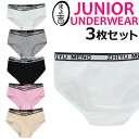 【訳あり】ジュニア向け ショーツ3枚セット 女の子 パンツ 肌着 145cm〜155cm 12才〜14才 子供用下着 英字 ロゴテープ 無地 ホワイト グレー ...