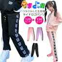 関連商品ガウチョパンツ ワイドパンツ カラーパンツ 女の子 男の子 子供服 キ...ハイウェスト ロゴテープ カラーパンツ 女の子 男の子 子供服 キッズ...1,790円1,680円ロゴテープ カラーパンツ 女の子 男の子 子供服 キッズ 春夏秋 ロゴ...ロゴレギンス ストレッチ レギンスパンツ ハイウェスト ワンポイントロ...1,580円1,980円ダンスパンツ カラーパンツ ロゴテープ 左右アシンメトリー ダンス衣装...送料無料 キッズ 極薄 速乾 カラーパンツ ロゴひも パンツ ハイウェ...1,999円1,680円ショートパンツ ダメージデニム 女の子 子供服 キッズ ジーンズ 無地...カラーショートパンツ カラーパンツ スウェットパンツ ハーフパンツ 女...1,760円1,881円ハイウェスト ショートパンツ カラーパンツ スウェットパンツ ハーフパ...カラーショートパンツ スウェットパンツ ハーフパンツ ハイウェスト 女...1,980円1,480円Spec 商品詳細 ・サイズ展開：2サイズ・生地の透け感：なし ・洗濯方法：色落ちの可能性あり、単品洗い スタッフコメント 大人気のロゴテープデザインが可愛い＆かっこいい！パステルカラーのダンスパンツ。 左右アシンメトリー。右側は白無地ライン、左側はロゴライン。 ダンサーとデザインした動きやすく踊りやすいダンス向けパステルカラーパンツです。 ウエストは総ゴム仕様で調節ひも付き。ハイウェストで履きやすく両サイドにポケットがついています。 ヒップホップ、R&B、ストリートダンスなどのダンス衣装や、ジョギング・ジム、フィットネスクラブ・ダンスレッスン着・コンテスト衣装・イベントやルームウェアにも使えちゃう万能ロングスウェットパンツ。 兄弟や姉妹、お友達とお揃いコーデも可愛い。男の子にも女の子にもおすすめのカラージャージです。 シンプルでコーディネートしやすく、どんなジャンルでも対応出来ます。オールシーズン着用OK。 キッズサイズ（120cm/130cm/140cm/150cm）ピンク/パープル/ブラック（桃色/黒色/紫色） サイズ（cm） サイズ パンツ丈 ウェスト Sサイズ（120cm〜130cm） 92cm 30cm Mサイズ (140cm〜150cm） 96cm 30cm 発送について ネコポス便発送（ポスト投函）送料299円 ネコポス1梱包で1枚まで発送可能です。 ※ネコポス発送のご注意点※ ●代金引換はご利用できません。 ●配達日・配達時間のご指定はできません。 合計金額3,980円（税込）以上で送料無料！※沖縄・離島は9,800円（税込）以上で送料無料。