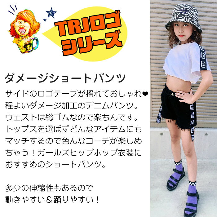 ショートパンツ ダメージデニム 女の子 子供服 キッズ ジーンズ 無地 ロゴリボン ブラック ホワイト 110cm 120cm 130cm 140cm 150cm 160cm 170cm ダンス衣装 ヒップホップ ダンスパンツ ガールズ イベント衣装 ステージ衣装 カットオフ 短パン ビーチパンツ ブラックデニム