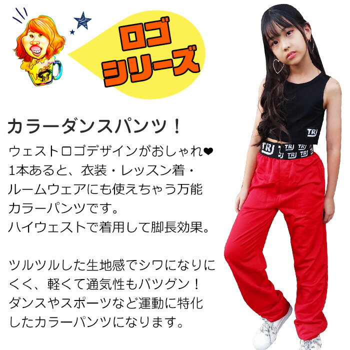 ハイウェスト カラーパンツ ロゴパンツ スウェット 女の子 男の子 子供服 キッズ 春夏秋 ロゴ 無地 5カラー ピンク ブラック グリーン レッド パープル 100cm 110cm 120cm 130cm 140cm 150cm 155cm 165cm ダンス衣装 ヒップホップ ネオンカラー