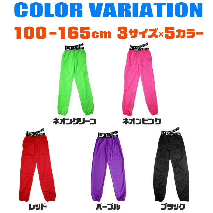 ハイウェスト カラーパンツ ロゴパンツ スウェット 女の子 男の子 子供服 キッズ 春夏秋 ロゴ 無地 5カラー ピンク ブラック グリーン レッド パープル 100cm 110cm 120cm 130cm 140cm 150cm 155cm 165cm ダンス衣装 ヒップホップ ネオンカラー