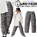 レオパード パンツ ストレートパンツ ワイドパンツ ダンスパンツ 女の子 子供服 キッズ 豹柄 オーバーサイズ ストリート系 110cm 120cm 130cm...