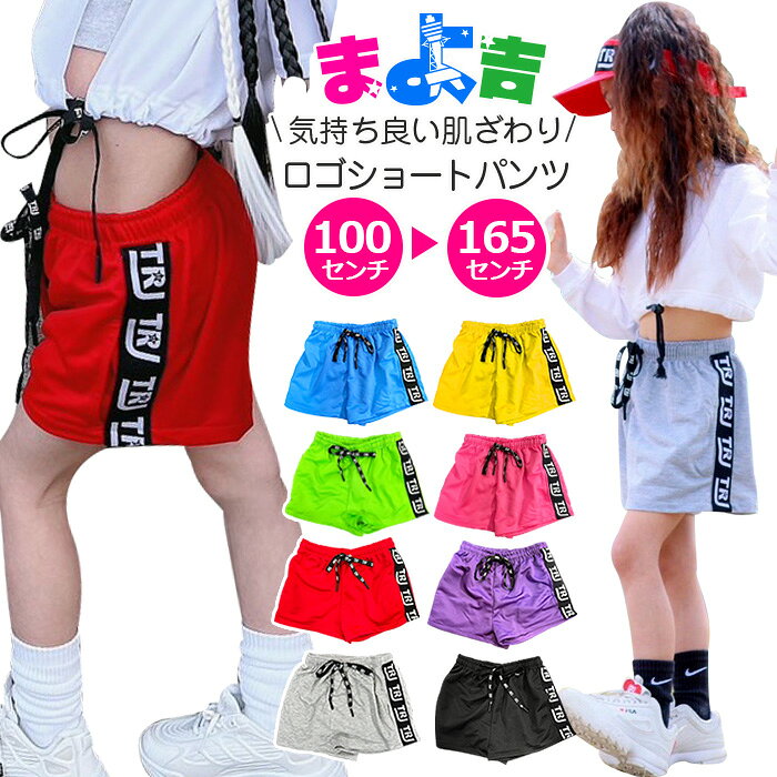 Rakuten - カラーショートパンツ カラーパンツ スウェットパンツ ハーフパンツ 女の子 子供服 キッズ サイドロゴ 無地 5カラー ネオンピンク ブラック ネオングリーン レッド パープル ブルー イエロー 100cm〜165cm ダンス衣装 ヒップホップ 一部丈パンツ 短パン