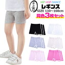 送料無料 同色3枚セット キッズ 1分丈 レギンス 女の子 オーバーパンツ 無地 ブラック ホワイト グレー ベージュ ピンク 110cm 120cm 130c...