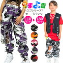 クラッシュ 迷彩パンツ カーゴパンツ ダンスパンツ ロゴ ハイウエスト 女の子 男の子 ユニセックス 迷彩柄 カモフラ ピンク オレンジ レッド パープル ブラ...