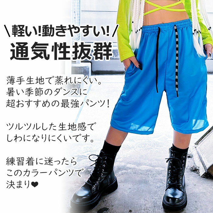 ハーフパンツ ダンスパンツ カラーパンツ ロゴひも 無地 バスケットパンツ シンプ...