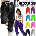 【ポイント2倍】まよ吉 ダンスパンツ 9カラー ダンス 衣装 ヒップホップ ダンス衣装 ダンス スウェット ダンスパンツ キッズ ルームウェア 部屋着 レッスン着 ボトムス ジャージ 長ズボン レディース ジュニア ガールズ hiphop 売れ筋 ダンサー 春 夏 秋 冬