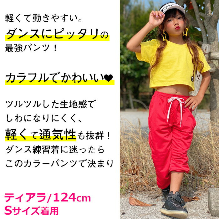 ダンス レッスン 着 キッズ まよ吉 ダンスパンツ 9カラー ダンス 衣装 ヒップホッ...