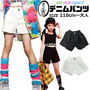 【訳あり】ショートパンツ ダメージデニム 女の子 子供服 キッズ ジーンズ 無地 ブラック ホワイト 110cm 120cm 130cm 140cm 150cm 160cm 170cm ダンス衣装 ヒップホップ ダンスパンツ ガールズ イベント ステージ 衣装 カットオフ 短パン ビーチパンツ ブラックデニム