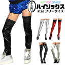 メタリック レース ニーハイソックス ロング丈靴下 女の子 ガールズ レディス レースリボン 無地 ブラック レッド ホワイト シルバー フリーサイズ ダンス小...