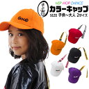 アウトレット品 【訳あり】 キャップ 帽子 バックリボン付き 男の子 女の子 子供向け キッズ 英字 ロゴ 5カラー ホワイト ブラック レッド オレンジ パー...