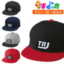 キャップ キッズ 小学生 男の子 女の子 UVカット 帽子 シンプル 子供 春夏秋 ワンポイント ロゴ 無地 ブラック グレー レッド ネイビー フリーサイズ ...