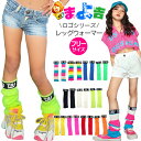 レッグウォーマー ロゴ テープ ネオンカラー 蛍光 靴下 ルーズソックス 女の子 子供用ソックス 無地 キッズ〜大人 ヒップホップ ダンス 衣装 小学生 中学生...
