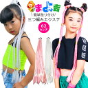 三つ編みエクステ 編み込み カラーエクステ 1束12本セット ゴムタイプ 簡単 便利 女の子 子供 キッズ ガールズ ウイッグ ドレッド ピンク ホワイト 長さ...