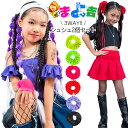 2個セット シュシュ 女の子 ヘアアクセ ヘア小物 キッズ ジュニア 子供用 フリーサイズ 蛍光色 ネオンカラー ピンク パープル イエロー グリーン レッド ...