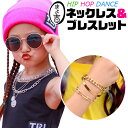 ネックレス ブレスレット 2点セット チェーンアクセサリー 太チェーン 女の子 男の子 キッズ シルバー ゴールド 金 銀 大ぶり おしゃれ女子 3連チェーン ...