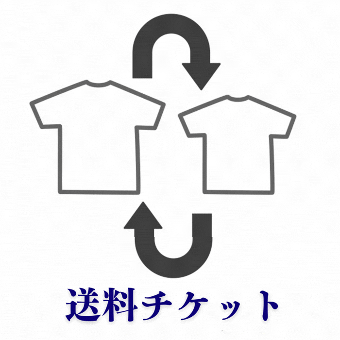 サイズ・カラー交換専用 送料チケット ※商品と同時購入不可