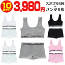 【訳あり】送料無料 子供下着セット パッドなし スポーツブラとローライズ ボクサーパンツ10点セット 上下セット下着 女の子 肌着 145cm〜155cm 12...
