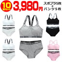 【訳あり】送料無料 子供下着セット スポーツブラとパンツ10点セット カップ付き 上下セット下着 女の子 肌着 145cm〜155cm 12才〜14才 リブ英字...