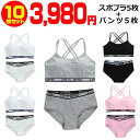 【訳あり】送料無料 子供下着セット スポーツブラ 肩ひもクロスとパンツ10点セット カップ付き 上下セット下着 女の子 クロス 肌着 145cm〜155cm 1...