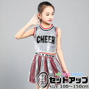 スパンコール チアガール衣装 2点セット タンクトップとプリーツスカート キラキラ 英字ロゴ ミニスカート 女の子 子供服 キッズ シルバー レッド 100cm...