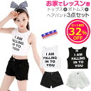送料無料 上下セットアップ 3点セット タンクトップとショートパンツとヘアバンド 女の子 子供服 キッズ ブラック ホワイト 110cm 120cm 130cm...