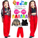 キッズダンス セットアップ 上下3点セット 6色 タンクトップと長袖シャツとカラーパンツ ロゴ ダンスパンツ 110cm~160cm 3サイズ おしゃれ ショート丈 女の子 子供服 キッズ 小学生 中学生 ヒップホップ 動きやすい 見せパン風 ロック 総柄 レトロ へそ出し 腹みせ